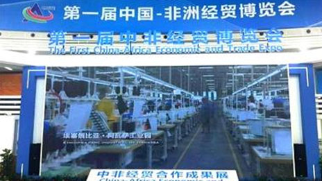探索者、實(shí)踐者、共生者｜中非經(jīng)貿(mào)博覽會看北汽集團(tuán)的國際方案