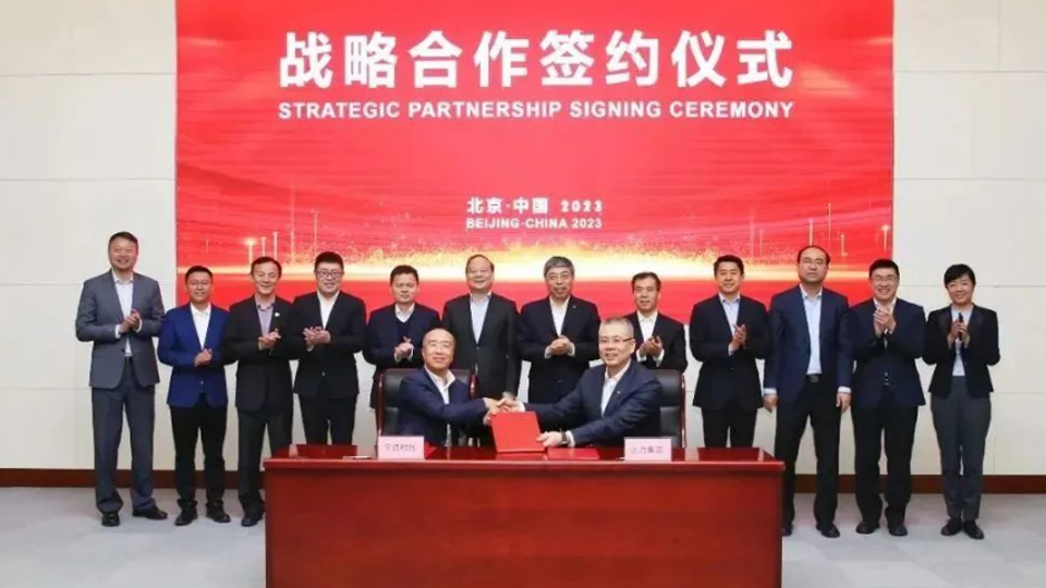 合作再深入！北汽集團與寧德時代簽署電芯合資合作備忘錄