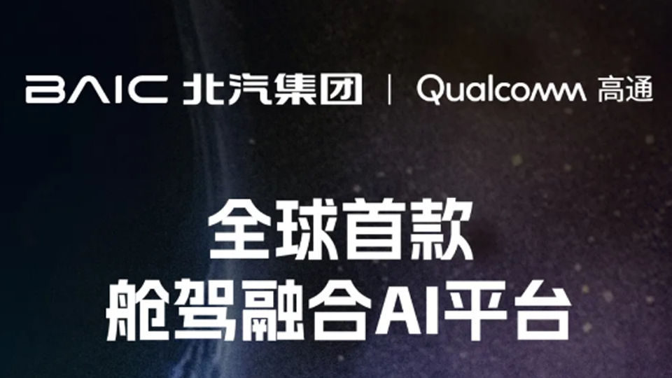 儂好上海！上海車展北汽展臺智能化亮點搶先看