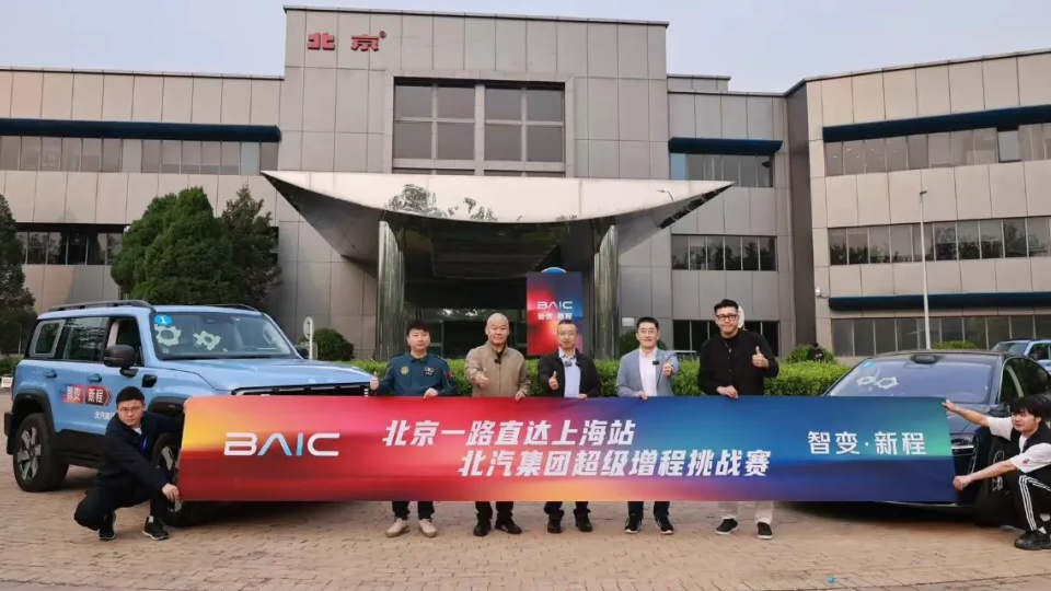 北汽集團用一場挑戰，詮釋了什么叫“超長續航”