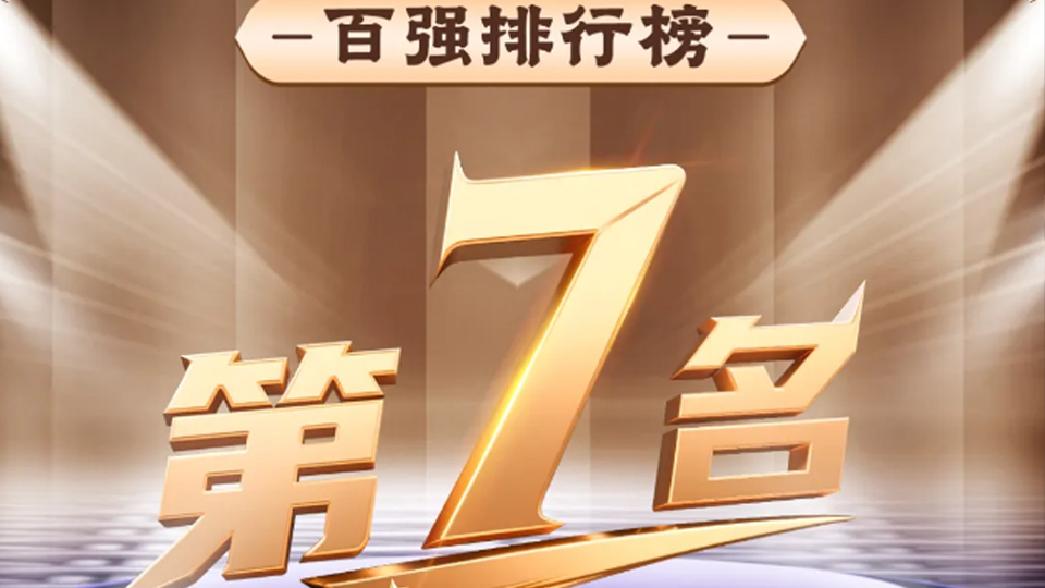 用戶至上 思變求新 | 北汽鵬龍位列中國汽車經銷商集團百強第7位